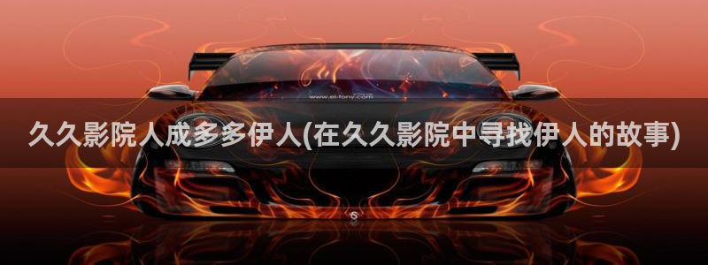 伊人丁香网视频