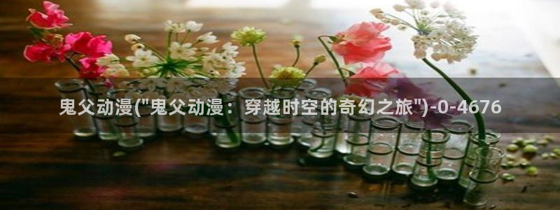 58动漫网