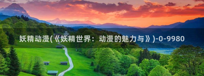 樱花动漫