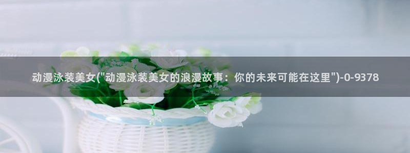 百炼成神动漫