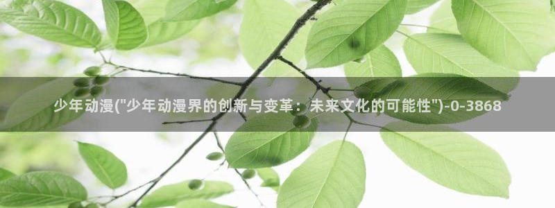 动漫在线观看