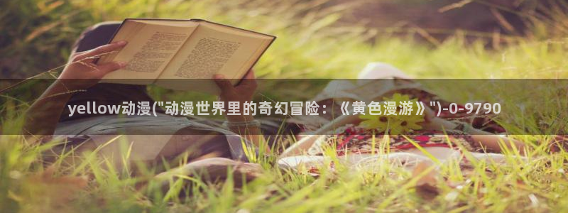 少年动漫