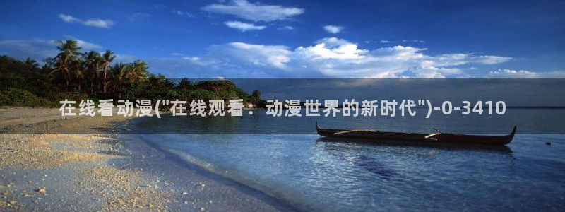 死神动漫