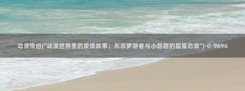 朋友的妈妈动漫