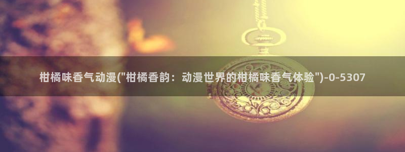 好看的动漫