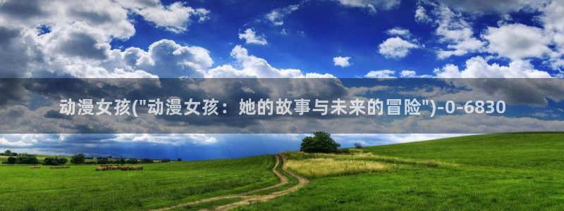 棋魂动漫