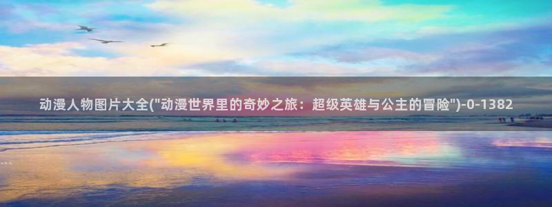 动漫黄