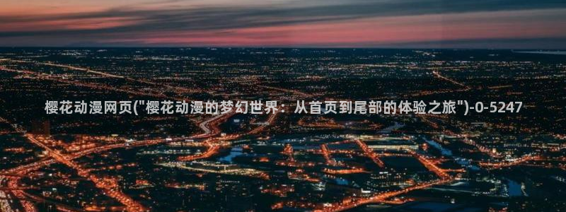 动漫照片
