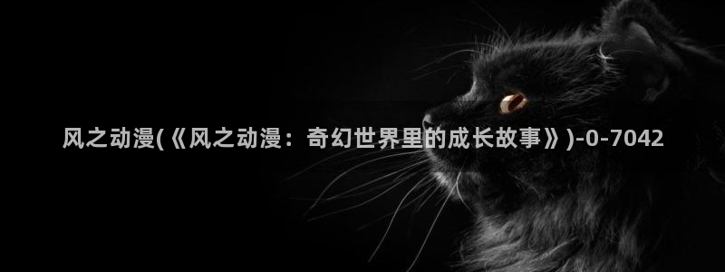 美食动漫