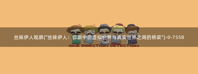 亚洲影院伊人久久应用：丝袜伊人视屏(\