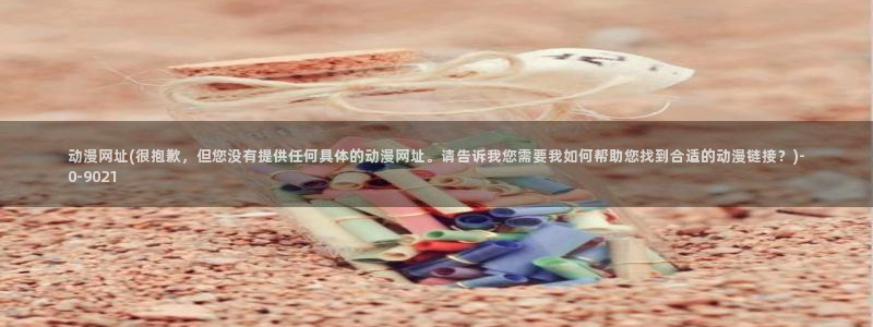 成年动漫
