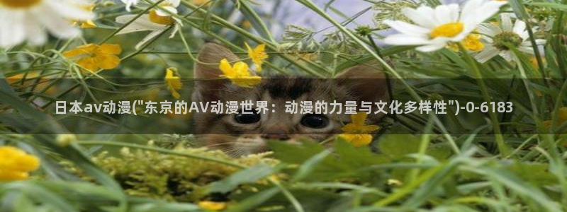 动漫美女视频