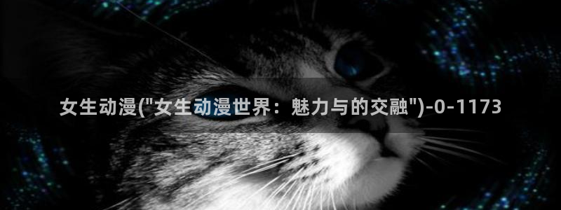 绅士动漫